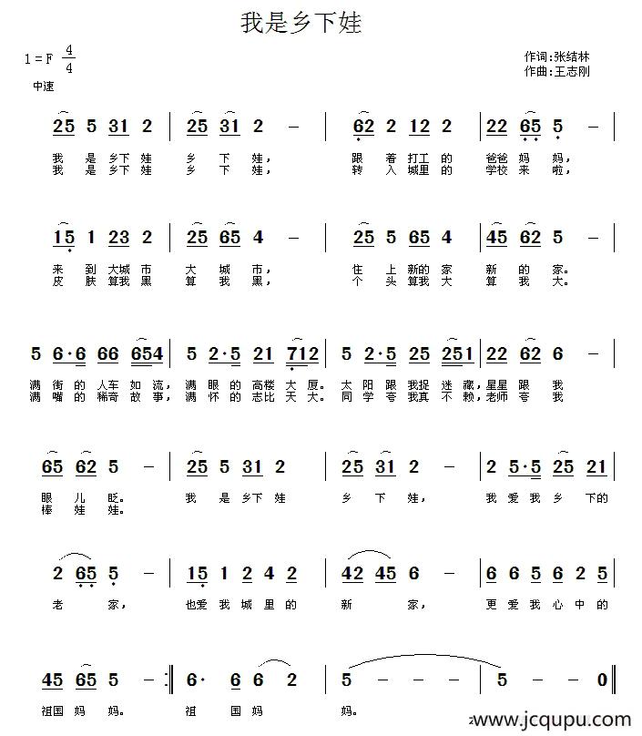 我是乡下娃简谱