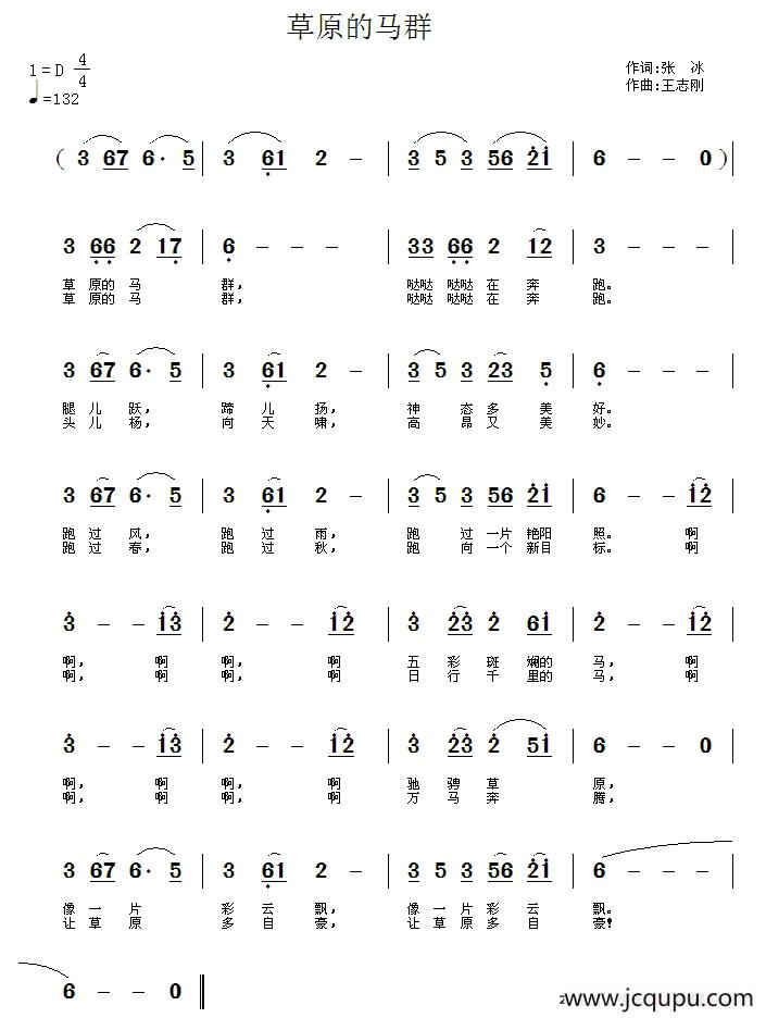 草原的马群简谱