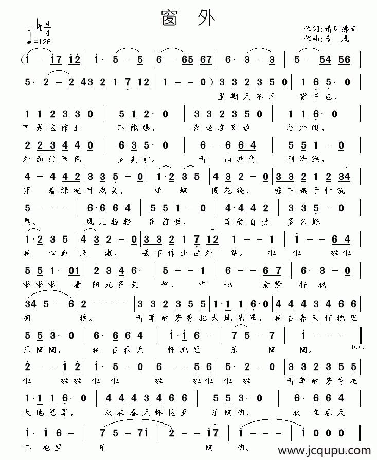 窗外（请风拂岗词 南风曲）简谱