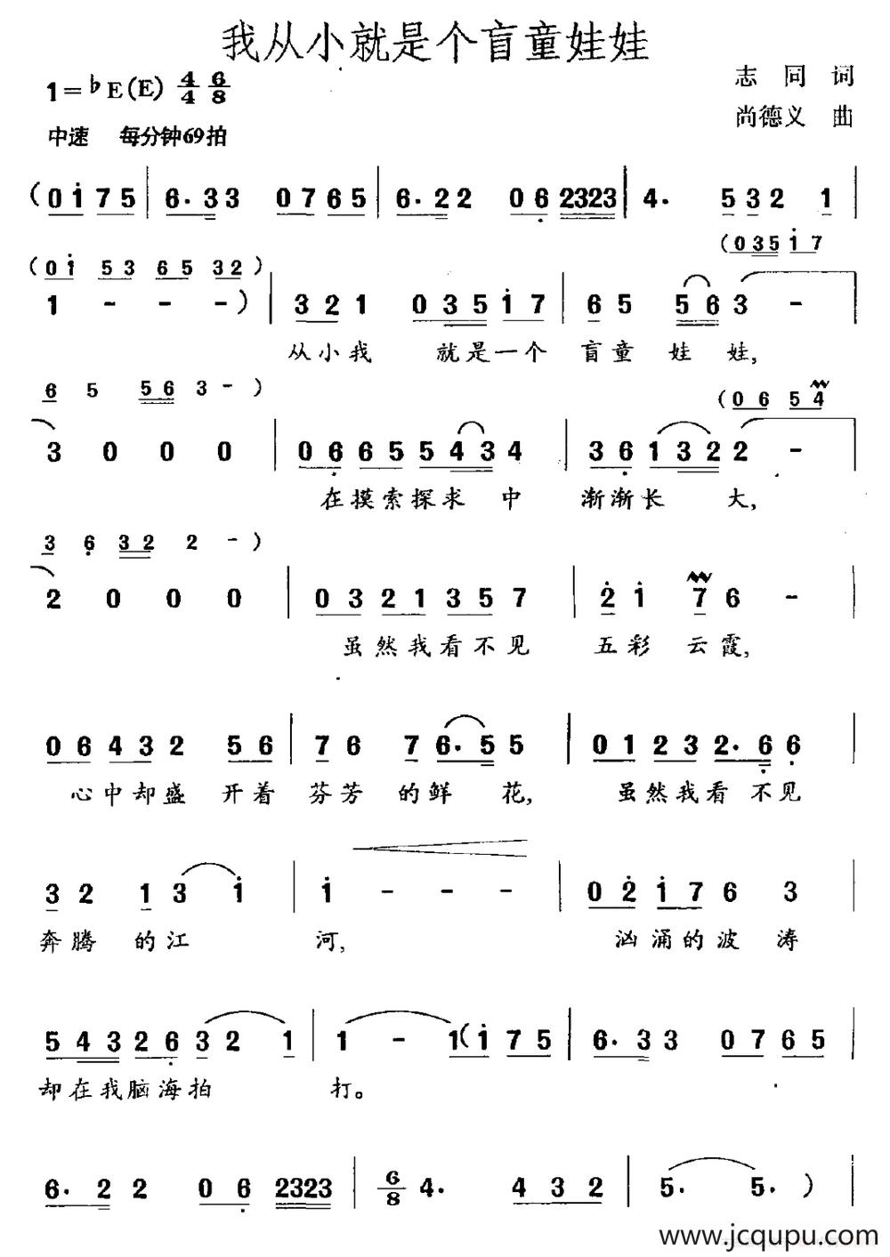 我从小就是个盲童娃娃简谱