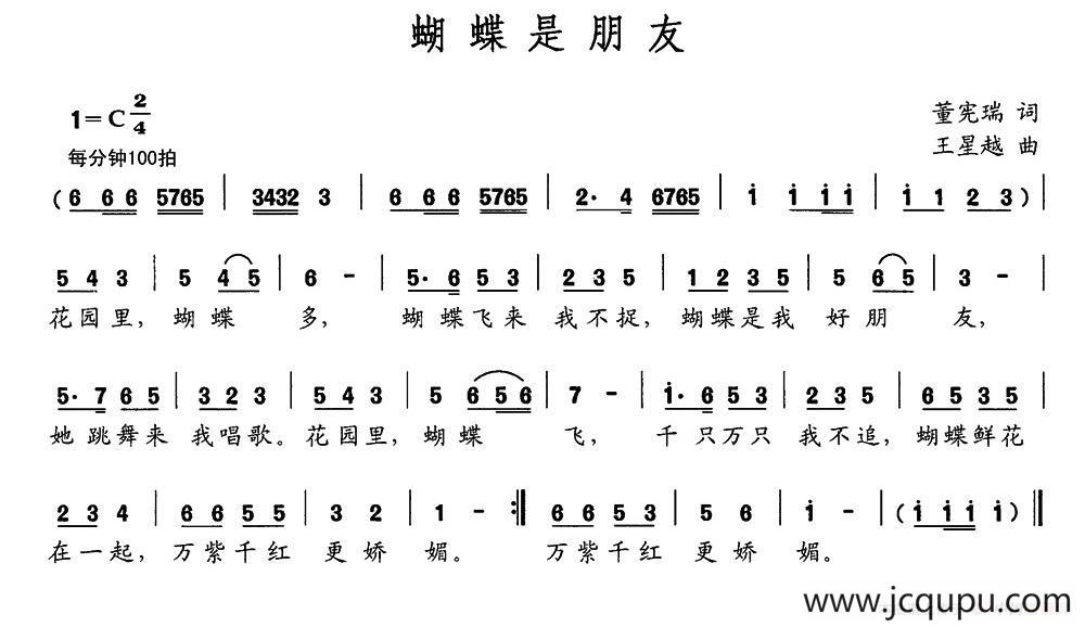 蝴蝶是朋友简谱