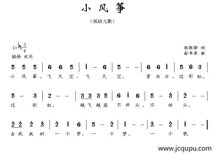 小风筝（胡敦骅词 俞书英曲）简谱