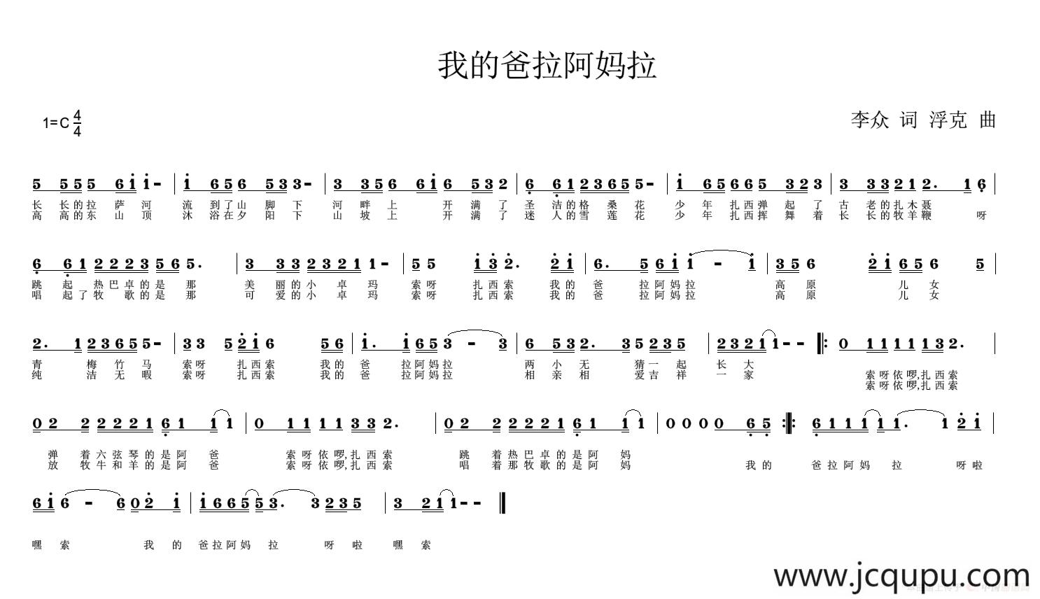 我的爸拉阿妈拉简谱