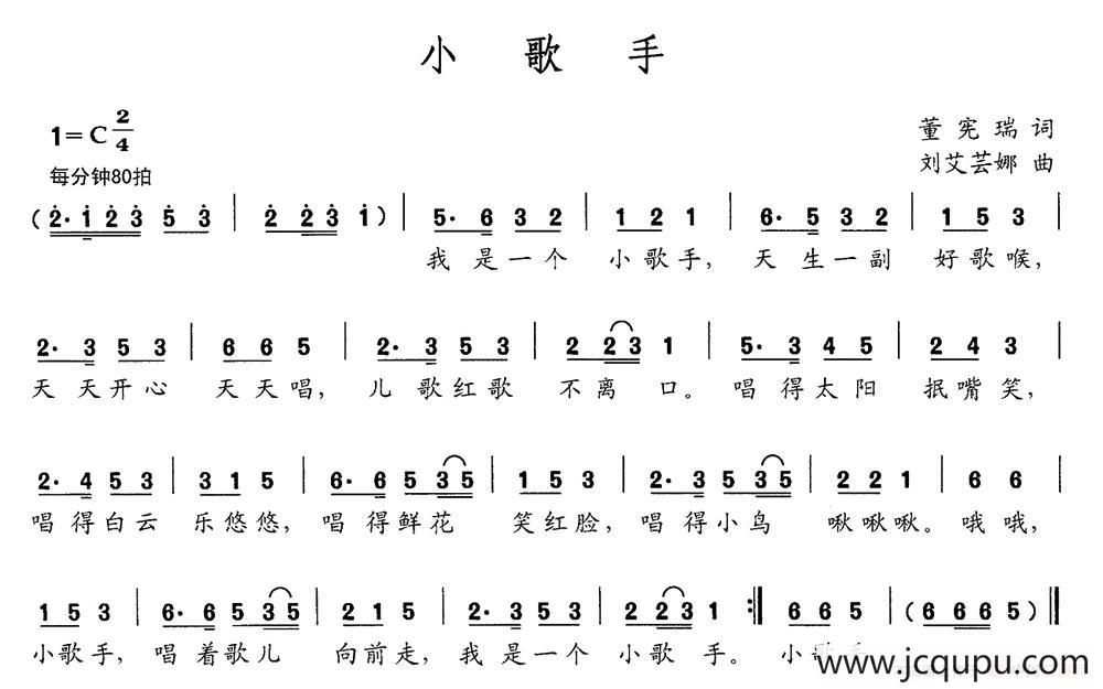 小歌手（董宪瑞词 刘艾云娜曲）简谱