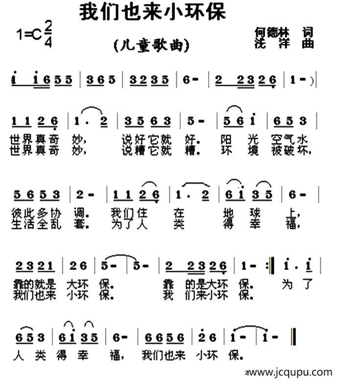 我们也来小环保简谱
