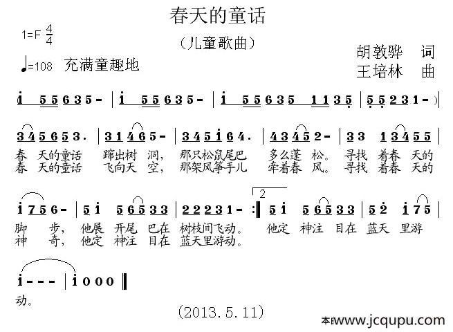 春天的童话（胡敦骅词 王培林曲）简谱