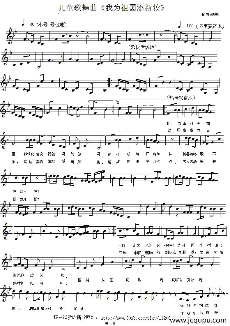 儿童歌舞曲《我为祖国添新妆》（五线谱版）简谱