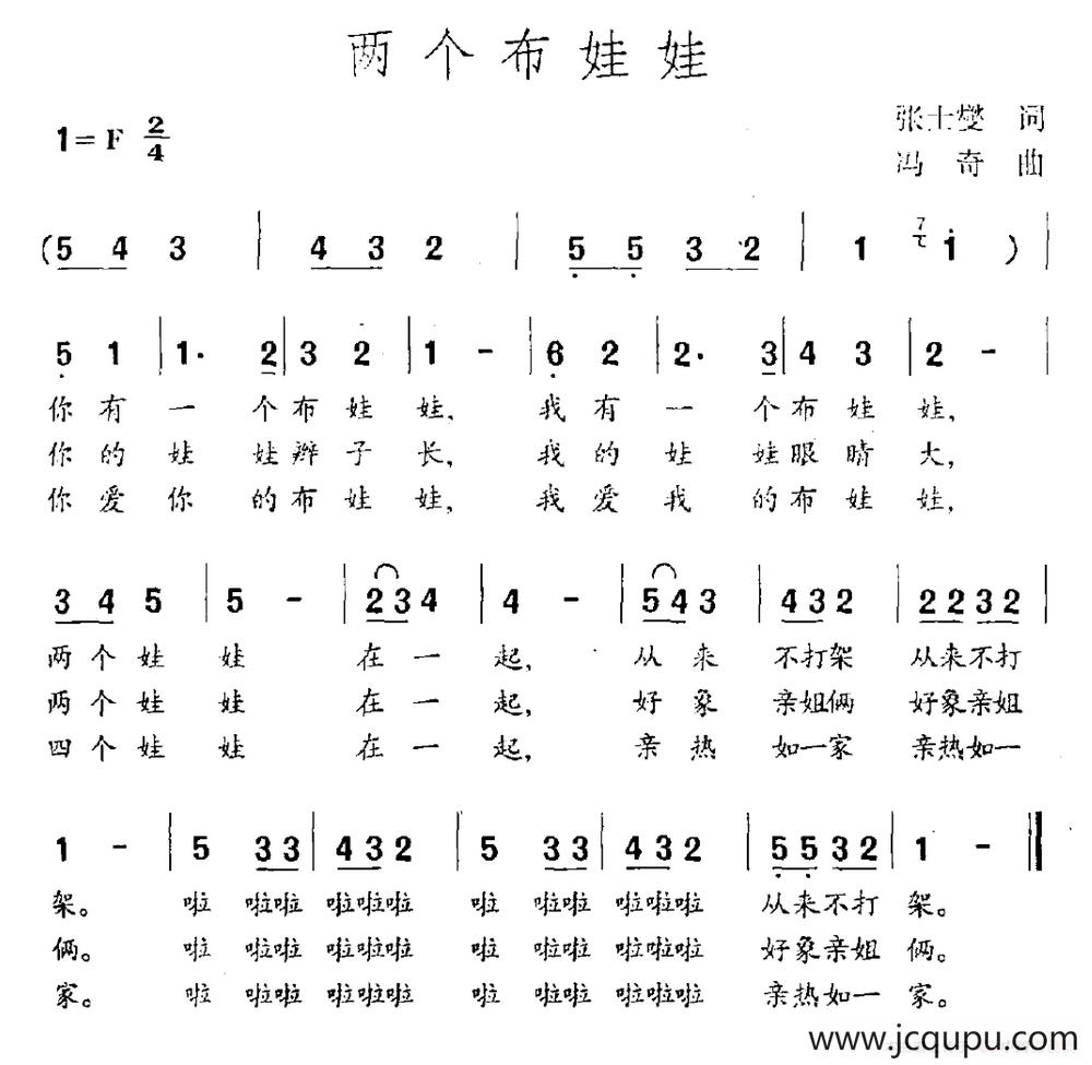 两个布娃娃简谱