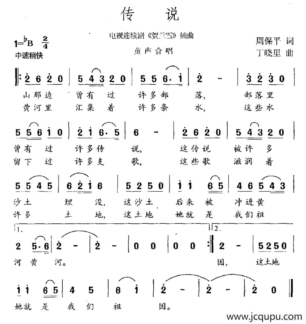 传说（电视剧《贺兰雪》插曲）简谱