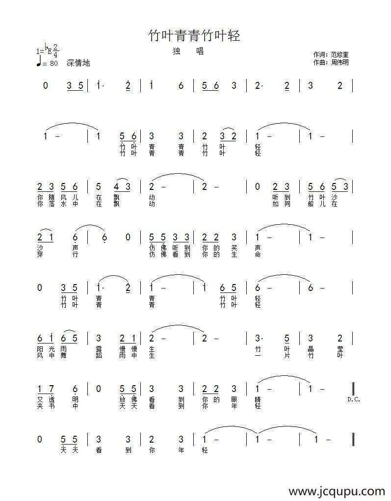 竹叶青青竹叶轻简谱