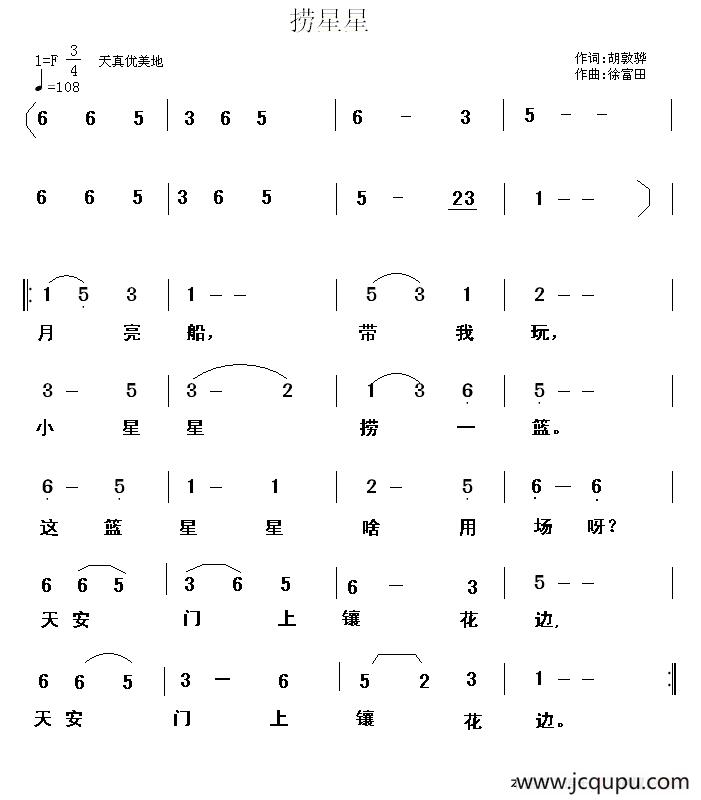 捞星星（胡敦骅词 徐富田曲）简谱