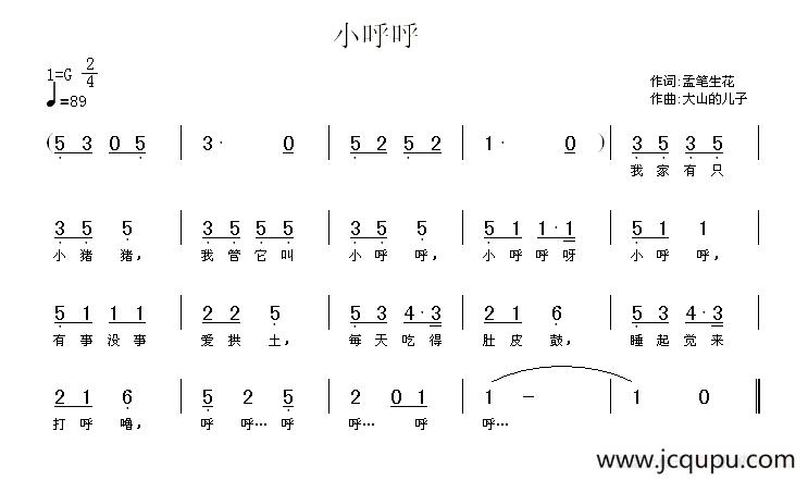 小呼呼简谱