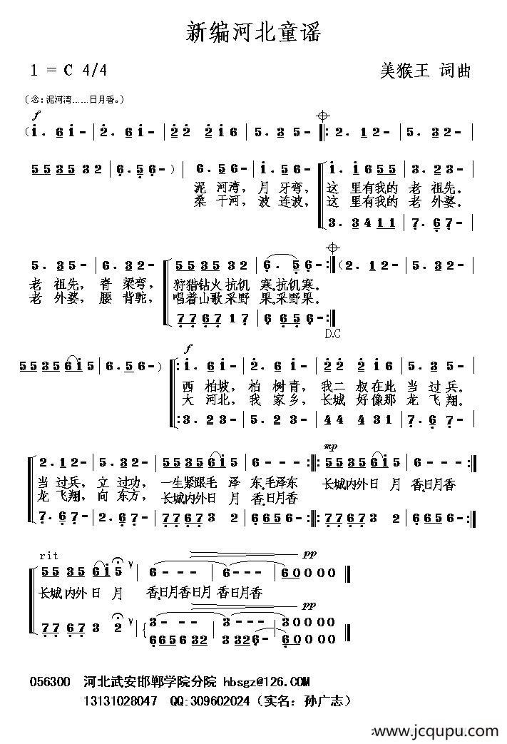 新编河北童谣（二声部）简谱