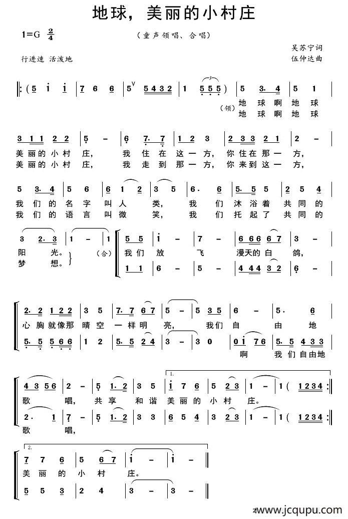地球，美丽的小村庄（吴苏宁词 伍仲达曲）简谱