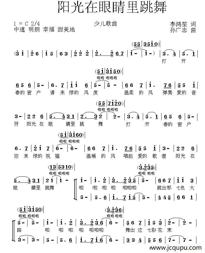 阳光在眼睛里跳舞（合唱）简谱