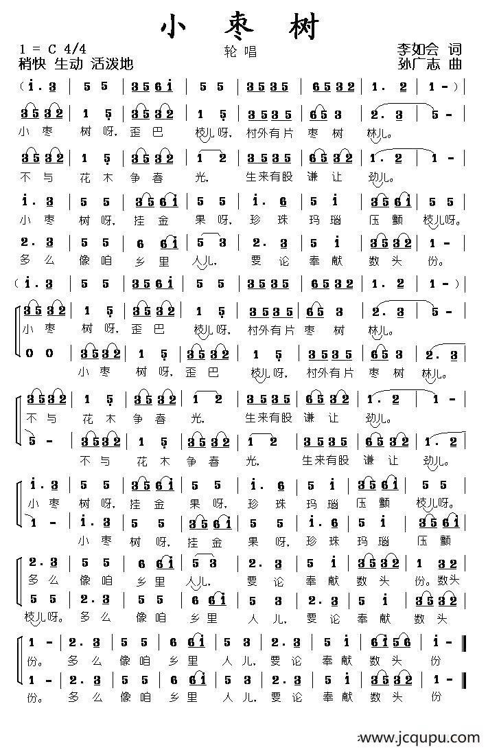 小枣树（李如会词 孙广志曲、二部轮唱）简谱
