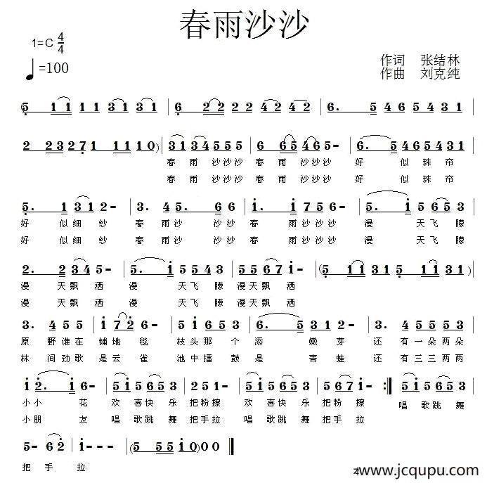春雨沙沙（张结林词 刘克纯曲）简谱