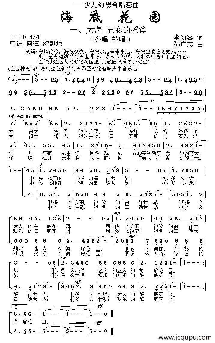 大海 五彩的摇篮（少儿幻想合唱套曲《海底花园》之一）简谱