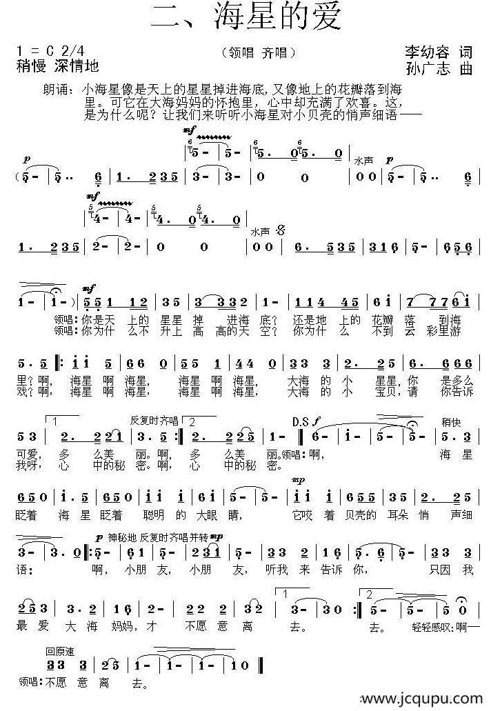 海星的爱（少儿幻想合唱套曲《海底花园》之二）简谱