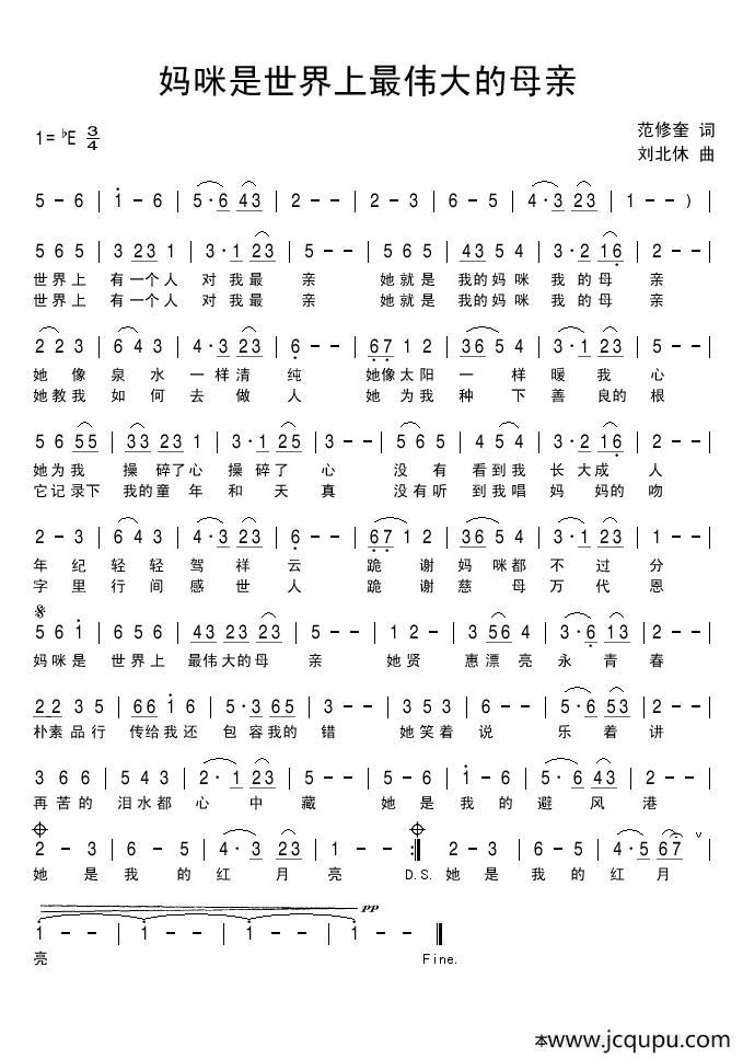 妈咪是世界上最伟大的母亲（范修奎词 刘北休曲）简谱