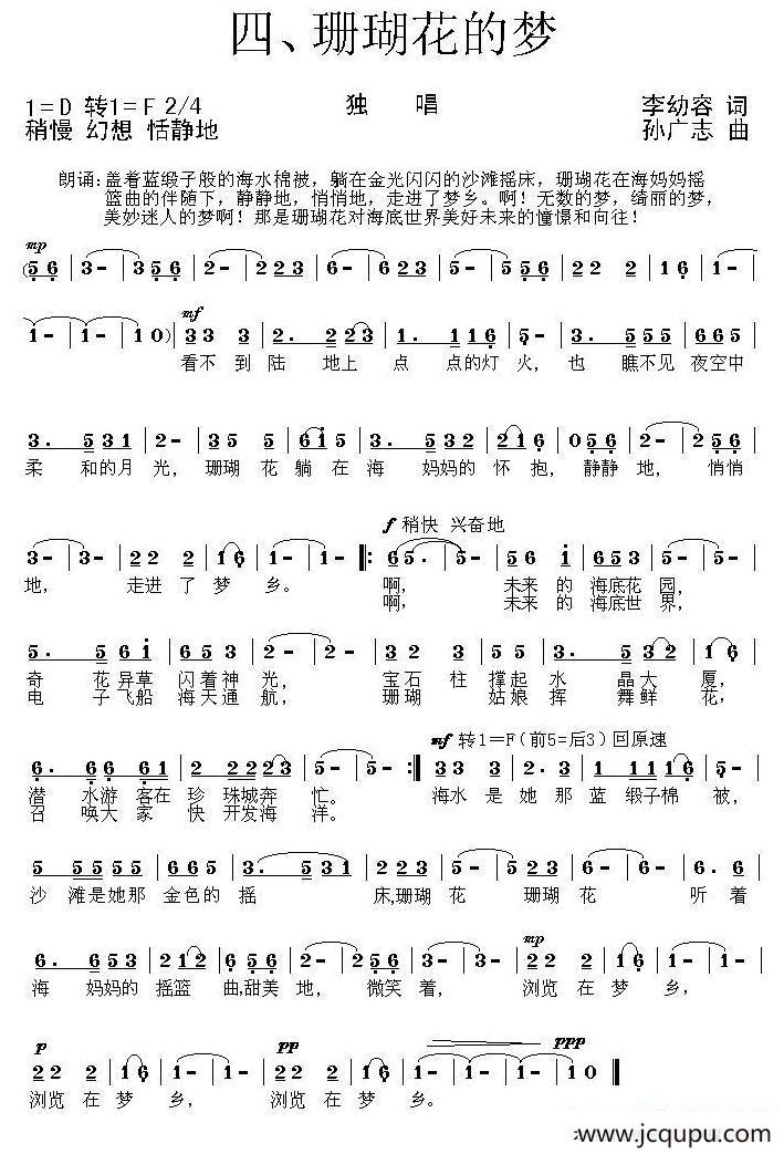 珊瑚花的梦（少儿幻想合唱套曲《海底花园》之四）简谱