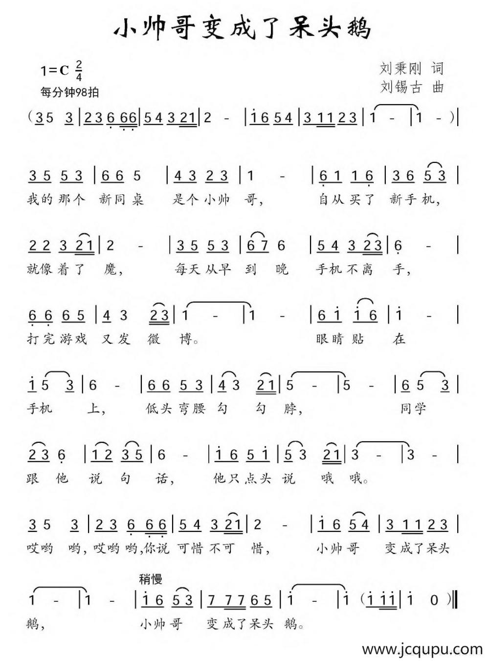 小帅哥变成了呆头鹅简谱