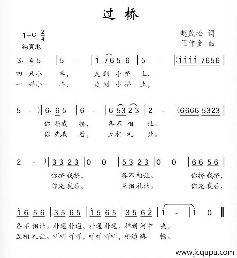 过桥简谱