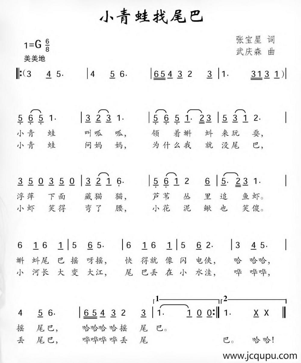 小青蛙找尾巴（张宝星词 武庆森曲）简谱