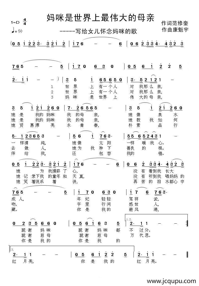 妈咪是世界上最伟大的母亲（范修奎词 康魁宇曲）简谱
