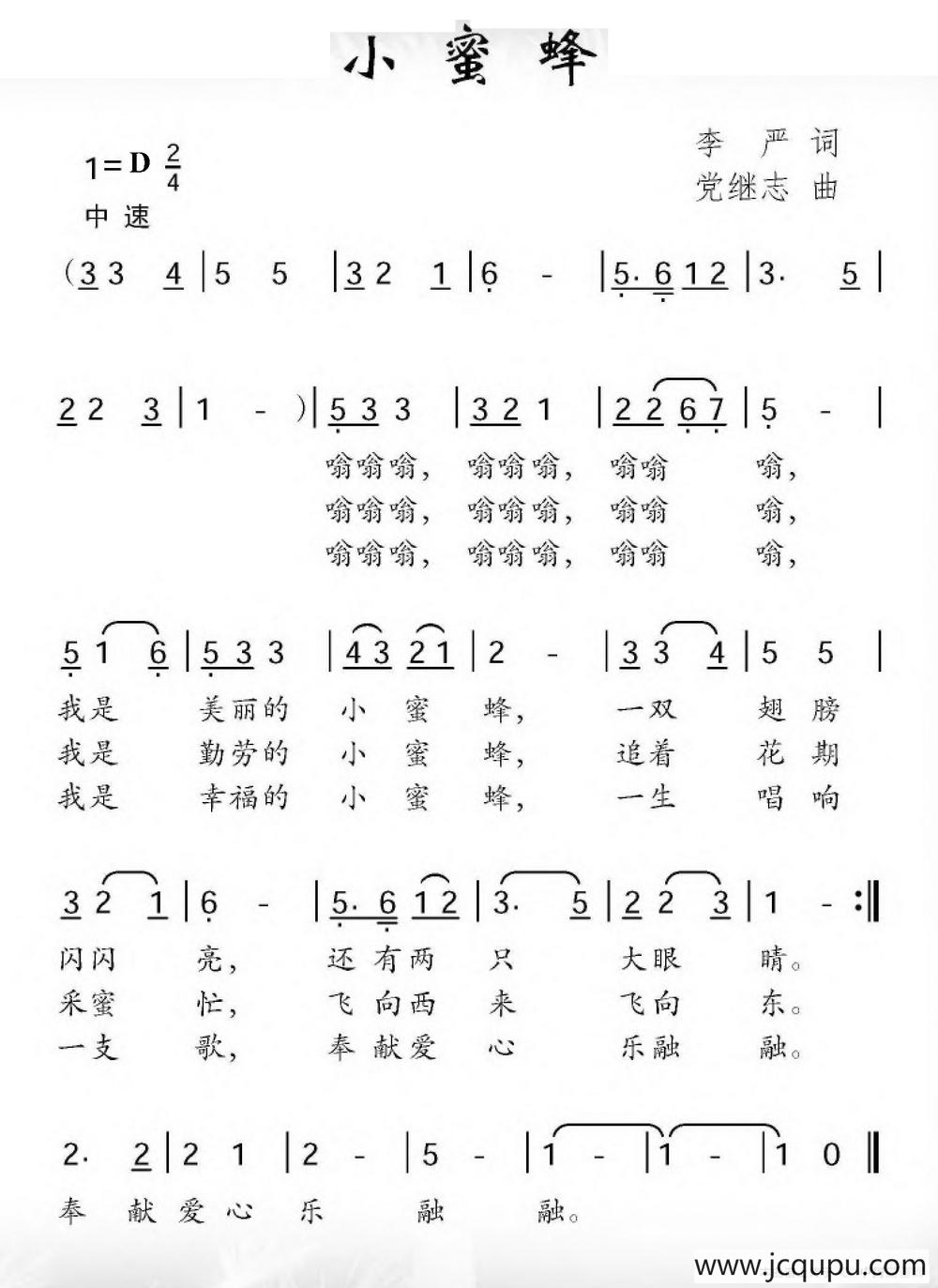 小蜜蜂（李严词 党继志曲）简谱