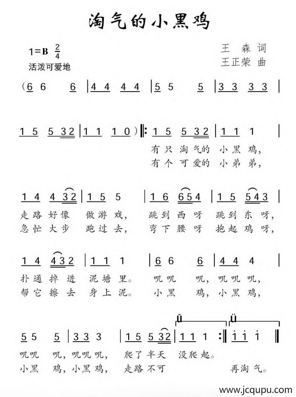 淘气的小黑鸡（王森词 王正荣曲）简谱