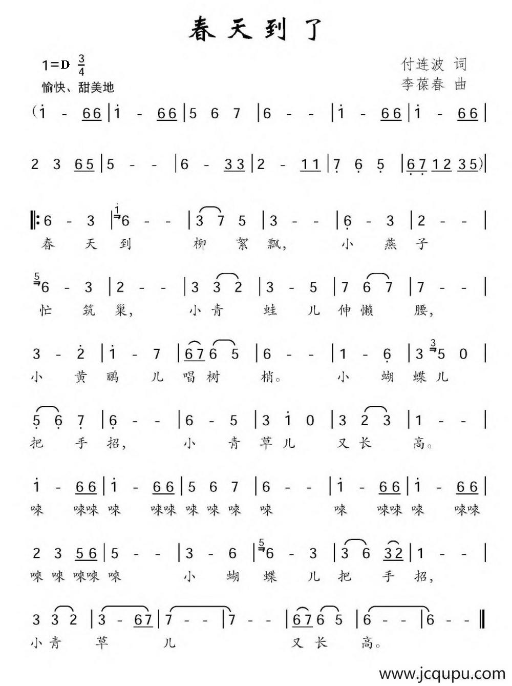 春天到了简谱