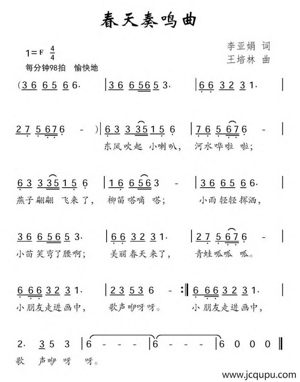 春天奏鸣曲（李亚娟词 王培林曲）简谱