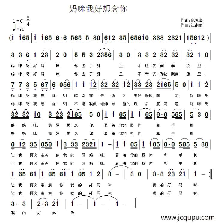 妈咪我好想念你（范修奎词 江南雨曲）简谱