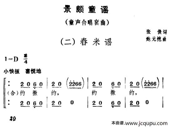 景颇童谣（二）舂米谣（合唱）简谱