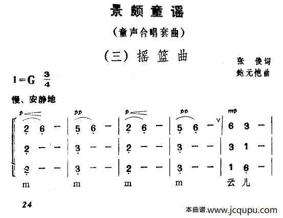 景颇童谣（三）摇篮曲（合唱）简谱