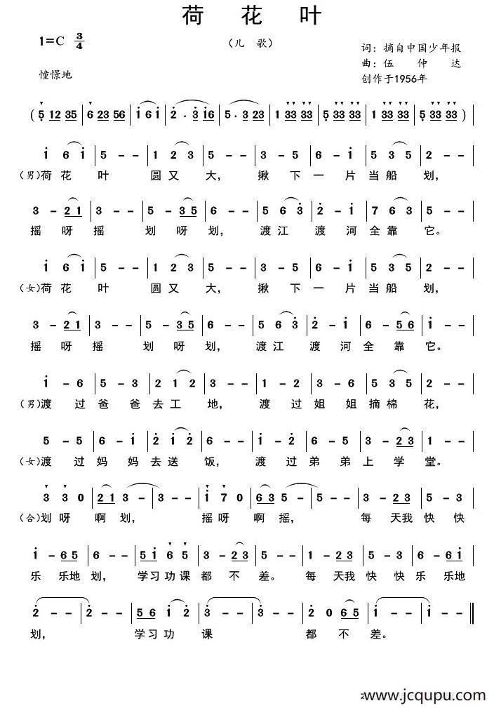 荷花叶简谱