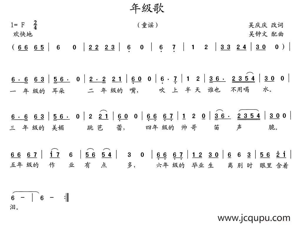 年级歌简谱
