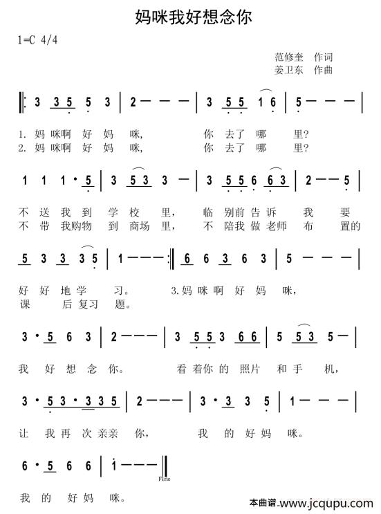 妈咪我好想念你（范修奎词 姜卫东曲）简谱