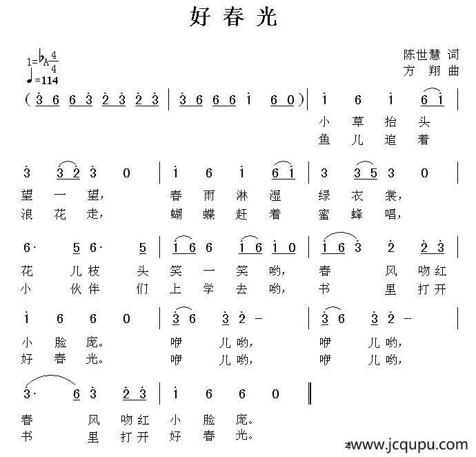 好春光（陈世慧词 方翔曲）简谱