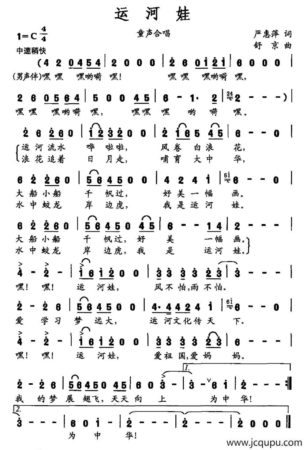 运河娃（童声合唱）简谱