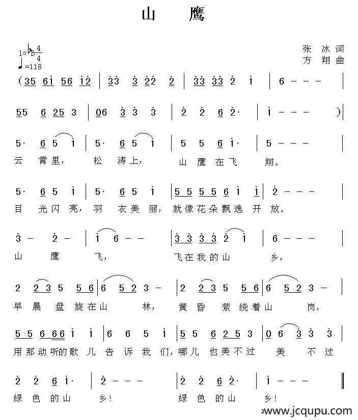 山鹰（张冰词 方翔曲）简谱