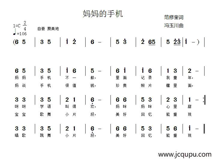 妈妈的手机（范修奎词 冯玉川曲）简谱