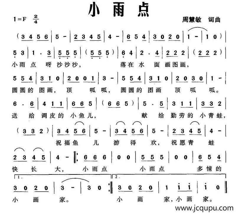 小雨点（周慧敏词曲）简谱