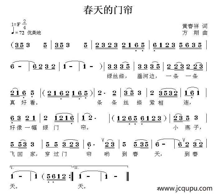 春天的门帘简谱