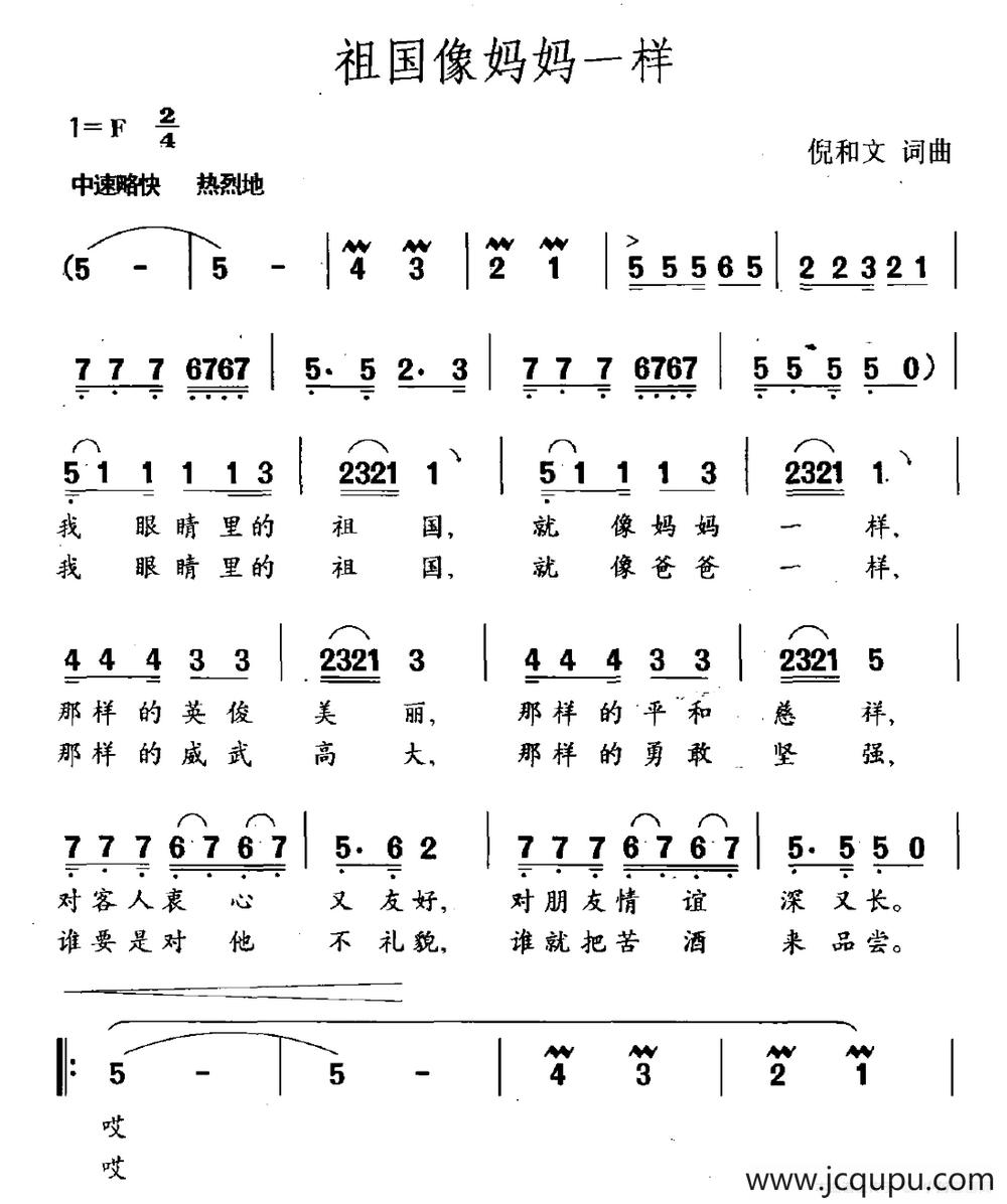祖国像妈妈一样（倪和文词 倪和文曲）简谱