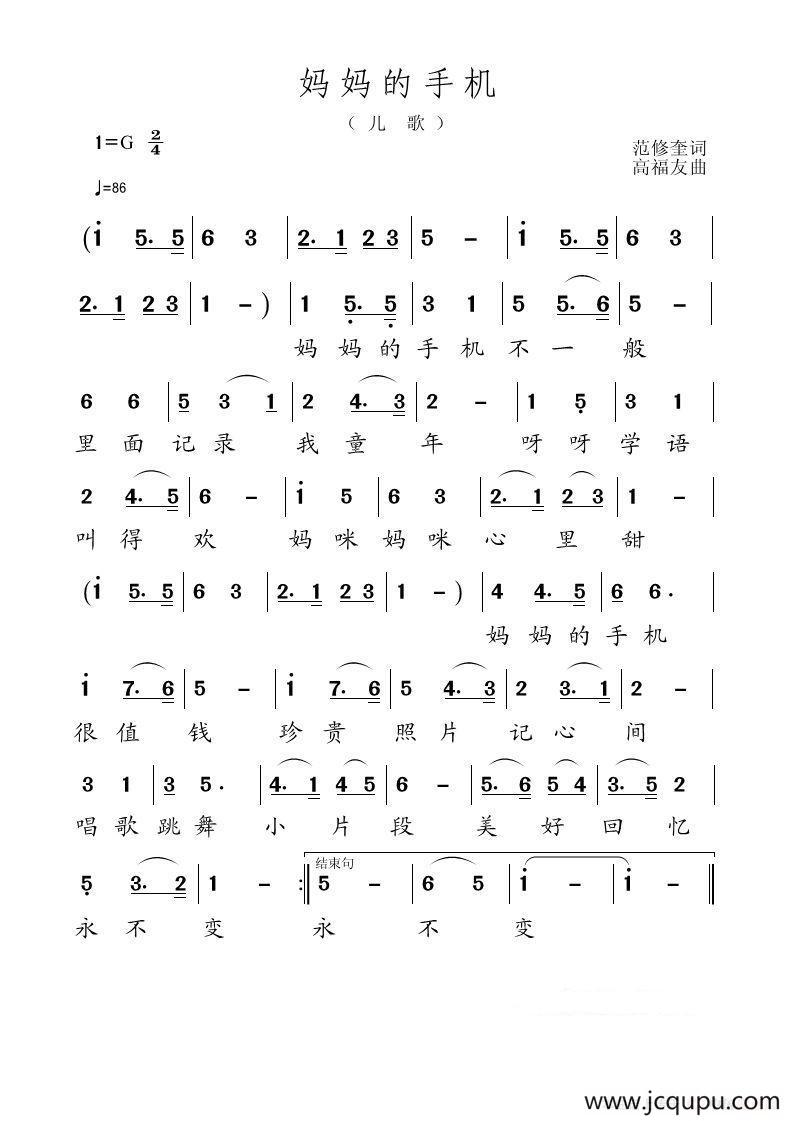 妈妈的手机（范修奎词 高福友曲）简谱