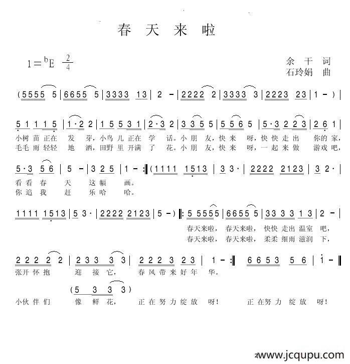 春天来啦（余干词 石玲娟曲）简谱