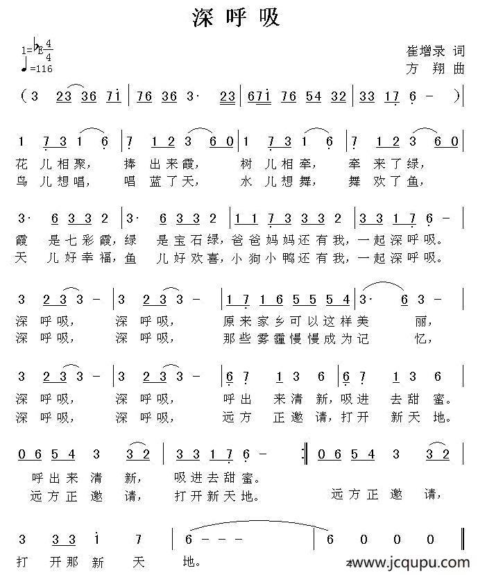 深呼吸（崔增录词 方翔曲）简谱