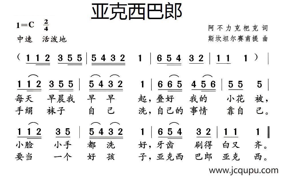 亚克西巴郎简谱